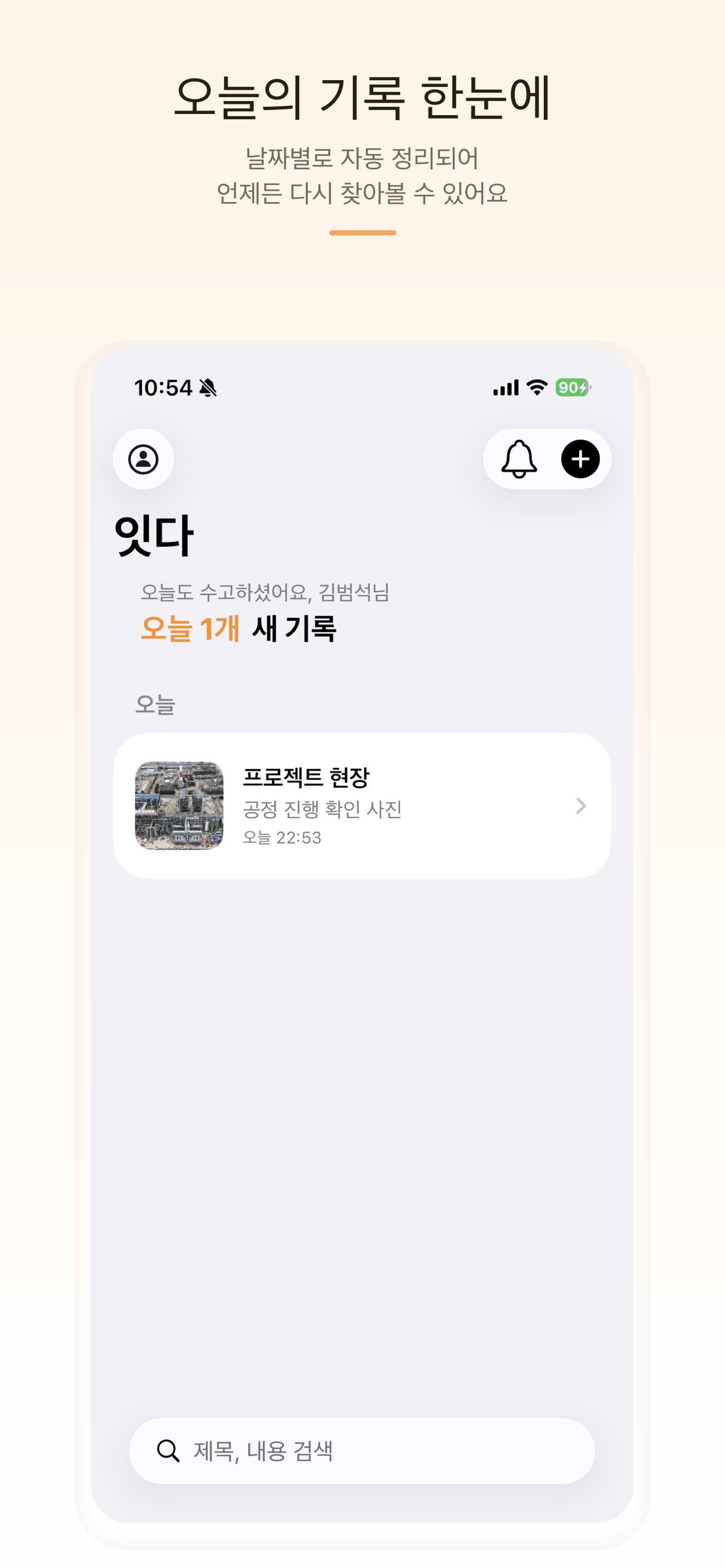 잇다-현장메모