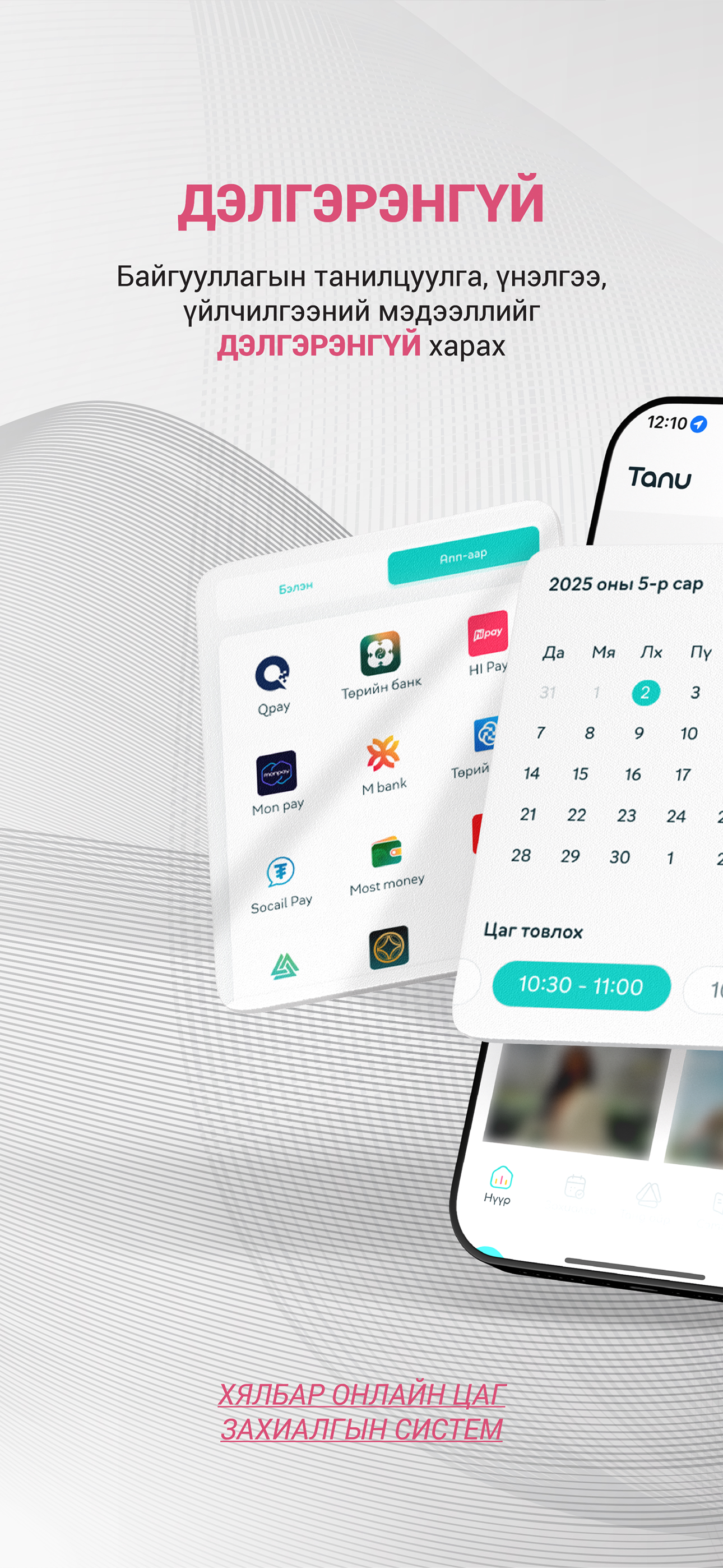 Tanu