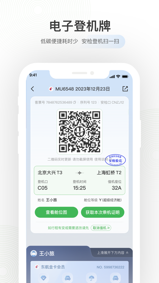 #6. 航旅纵横-官方源头机票、值机火车票接送机免税酒店 (iOS) 作者: China Travelsky Technology Limited