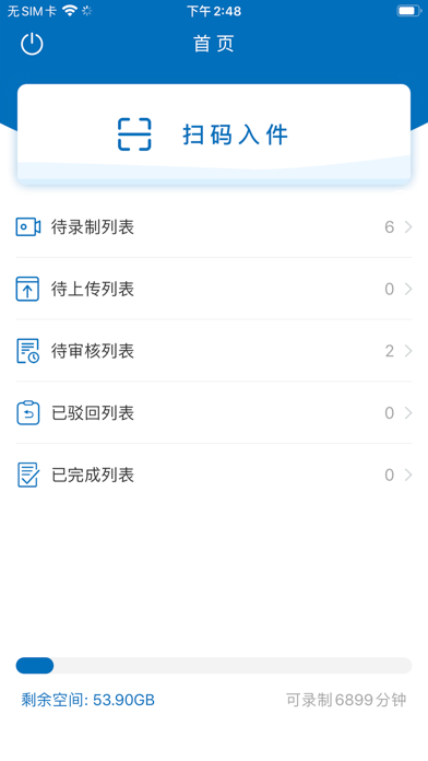 同方全球人寿-智能双录 app screenshot