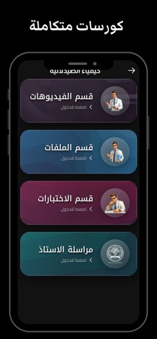 منصة الست زينب فوزي iPhone screenshot