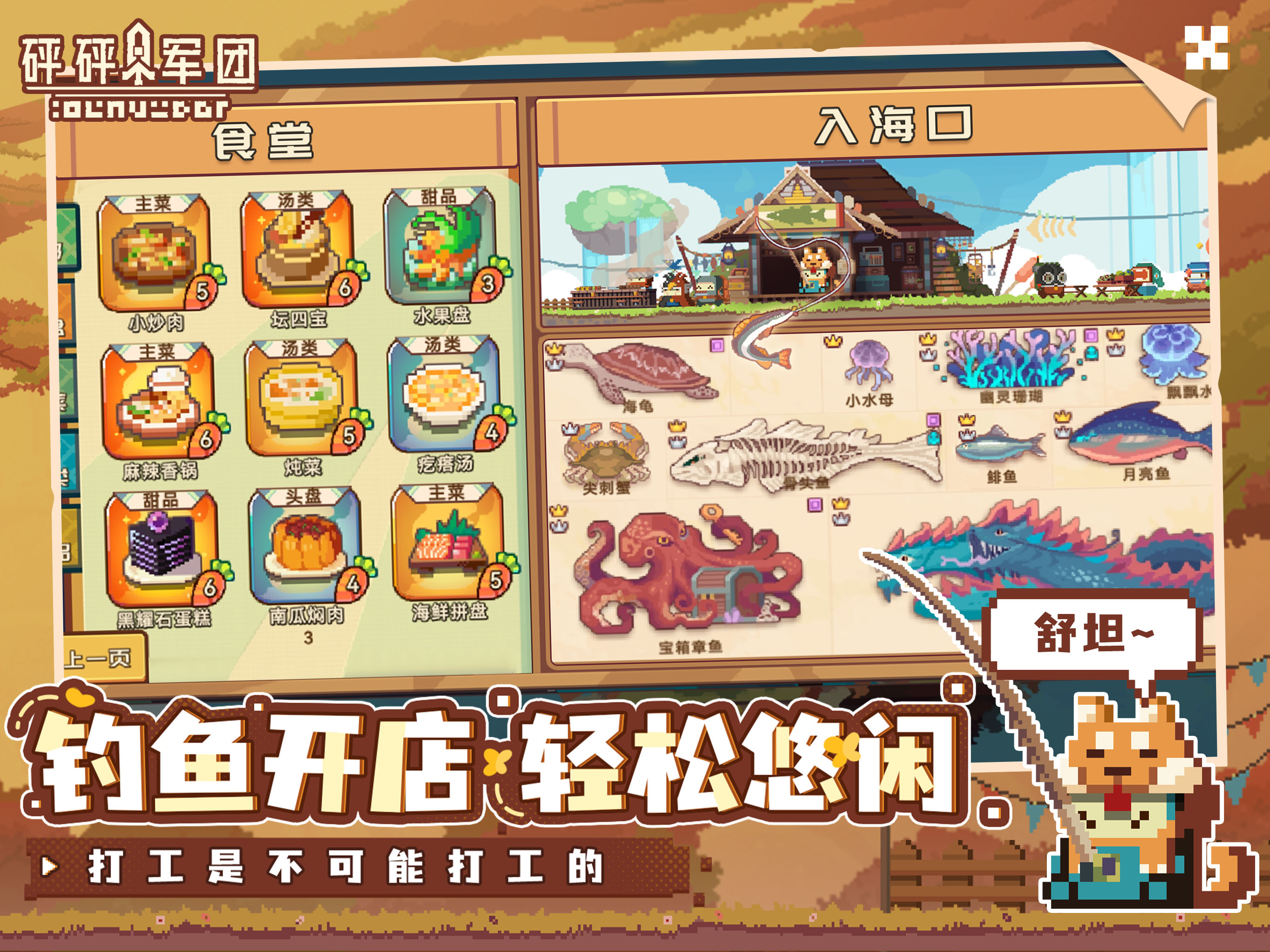 砰砰军团 screenshot 9