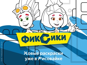 Рисовайка. Раскраска для детей iPad screenshot 3