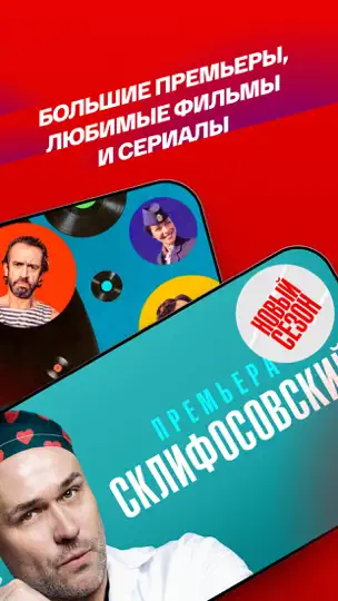 Скриншот СМОТРИМ. Россия, ТВ и радио на iPhone 2