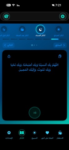TasbeehPlus Screenshot 5 of 9