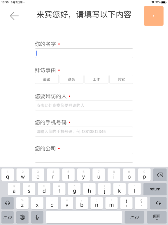 Screenshot #5 pour IFS来访通