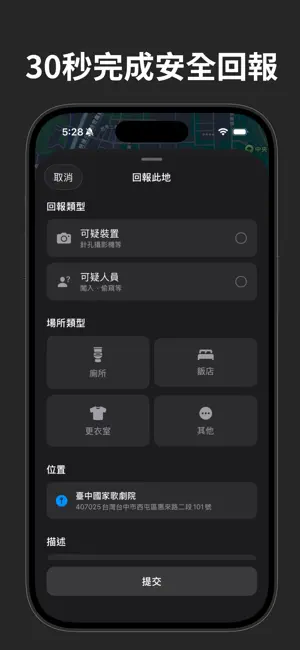 SafeSpot - 公共安全回報平台 screenshot 4