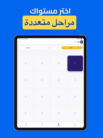 Word Puzzle - لغز الكلمات iPad screenshot
