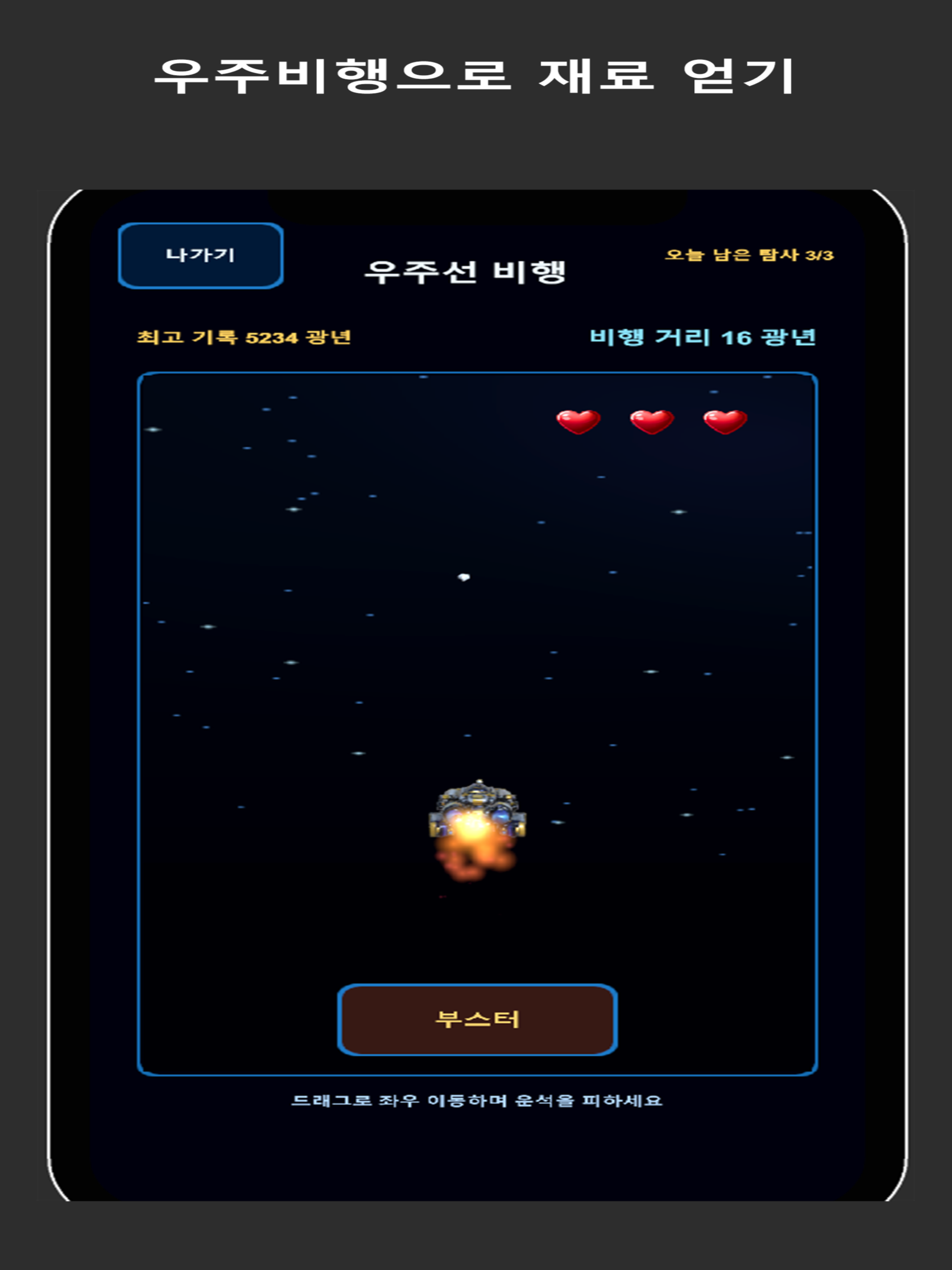 별 강화하기 screenshot 11