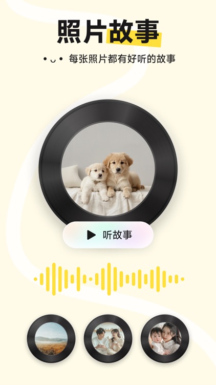 小福家 - 能听故事的相册 screenshot-3