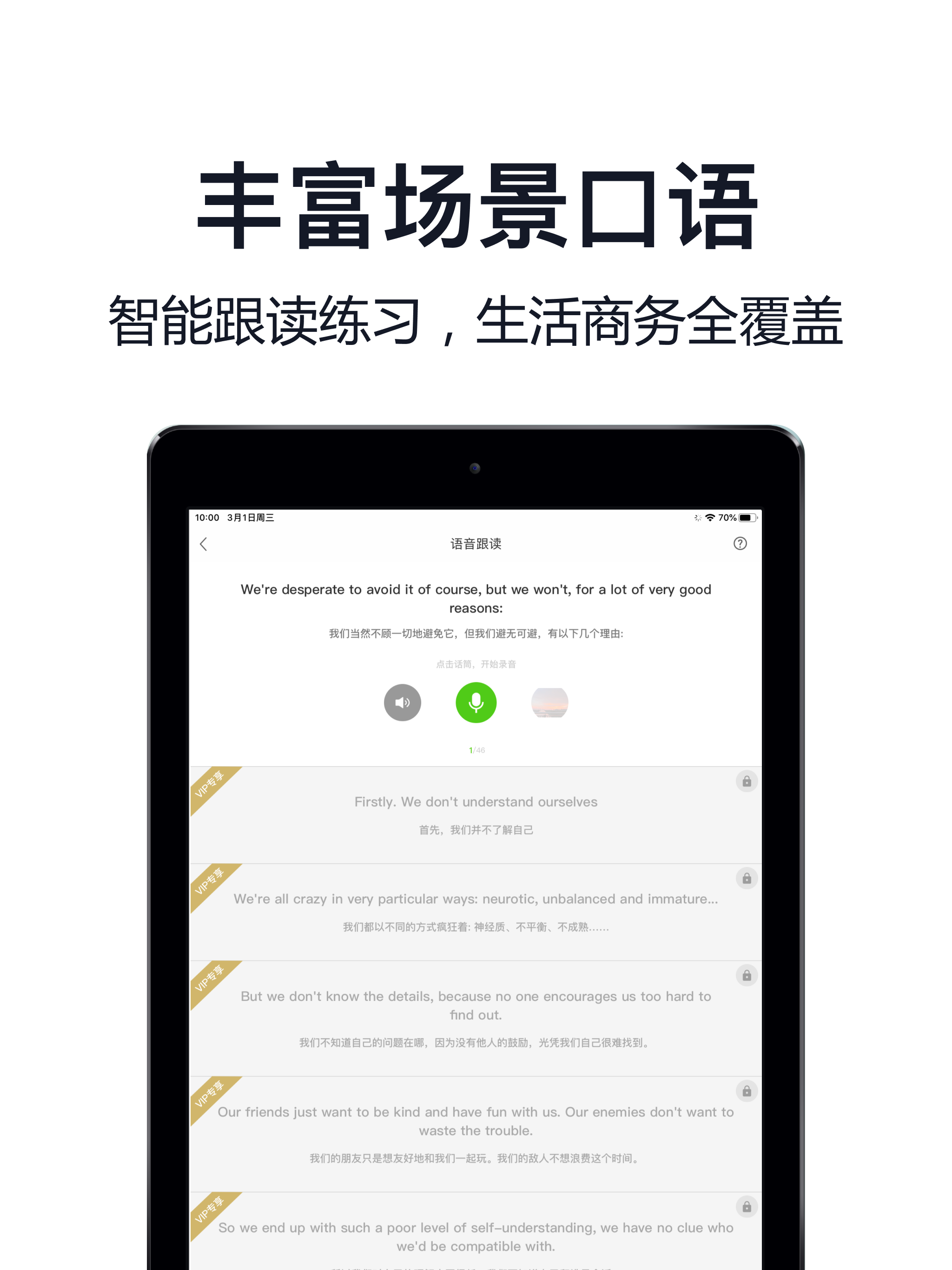 懒人英语 - 商务旅游四六级英语听力 screenshot 13
