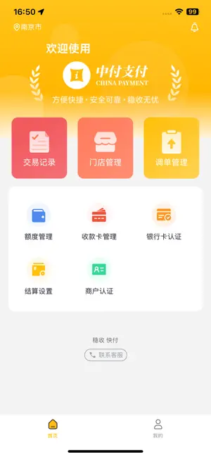 中付支付 screenshot 2