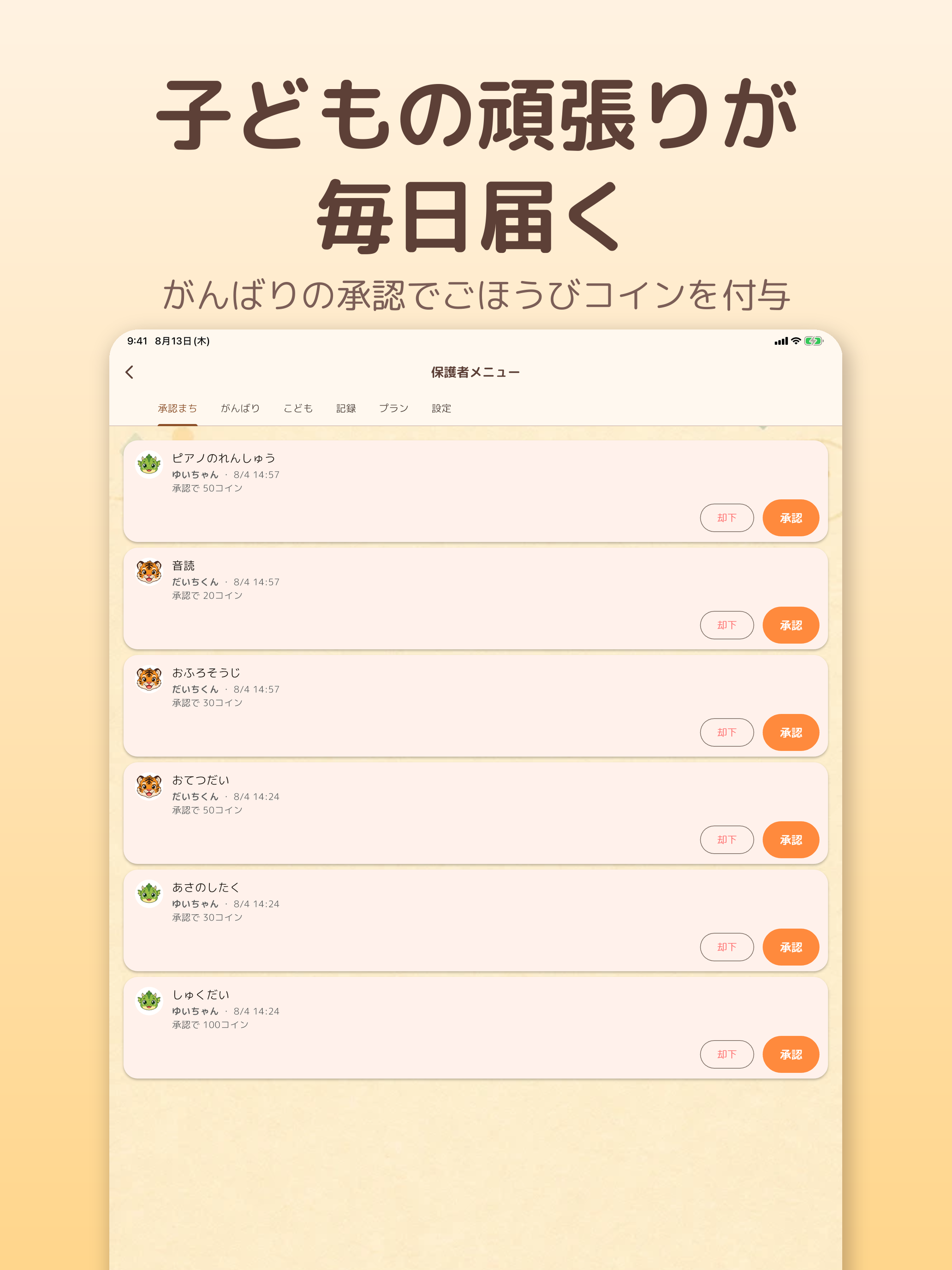 ゴホウビースト 勉強・お手伝いのごほうび screenshot 12