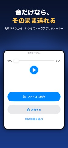 音だけ抜く：動画から音声を抽出 のスクリーンショット