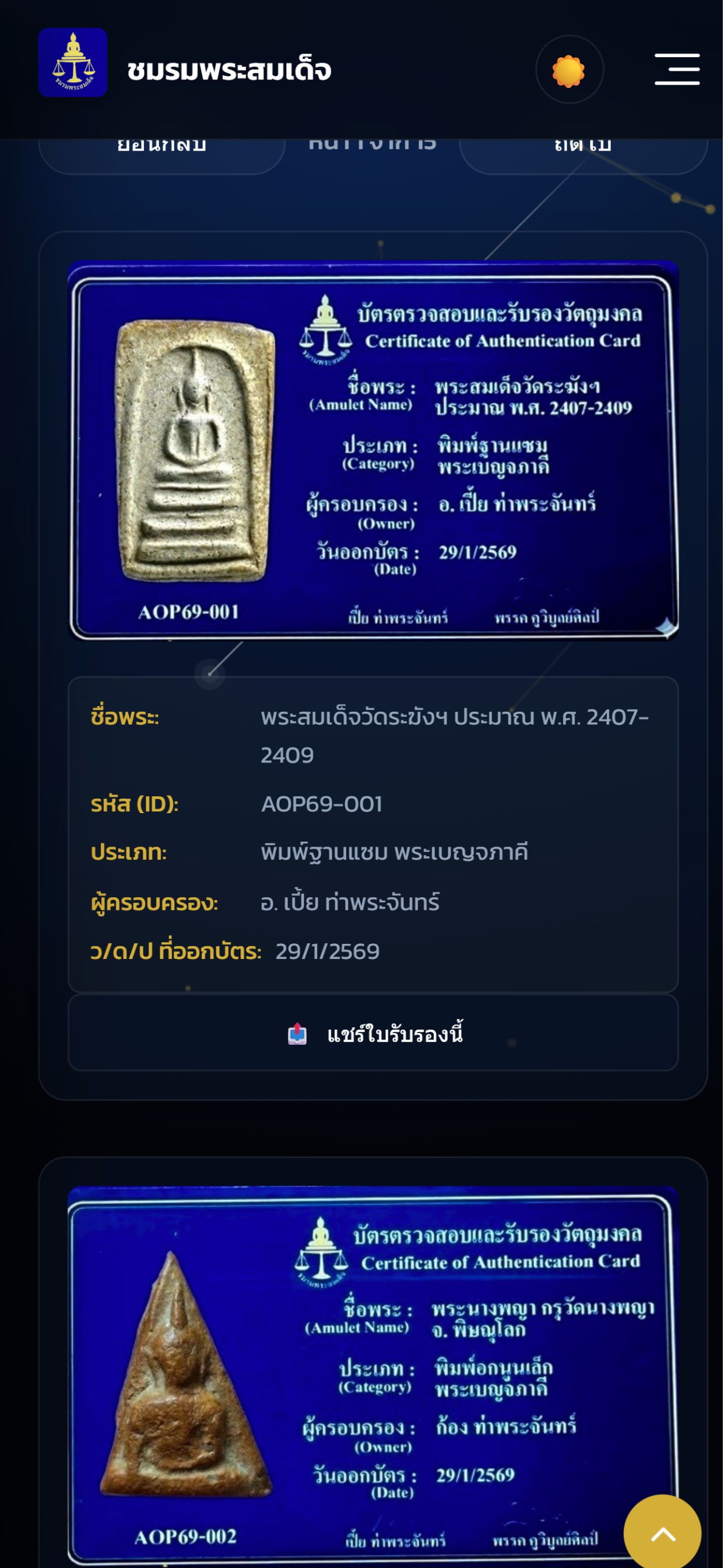 ชมรมพระสมเด็จ screenshot 2