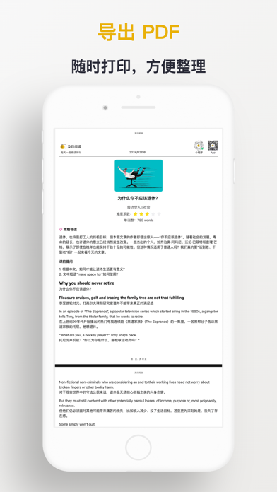 及目阅读 - 英语外刊精读 Screenshot