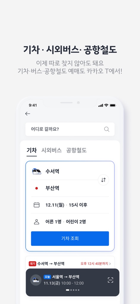 Kakao T - Bilhetes Integrados