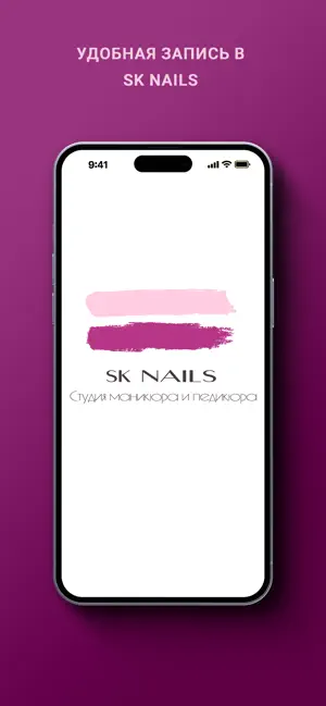 SK NAILS СТУДИЯ МАНИКЮРА screenshot 1