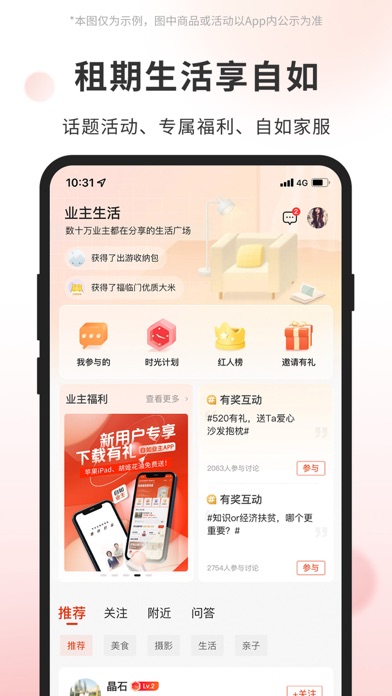 自如业主-房屋出租选自如 Screenshot