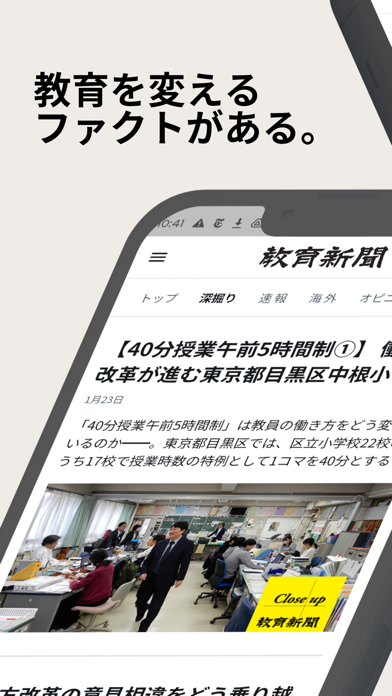 教育新聞のスクリーンショット - 1