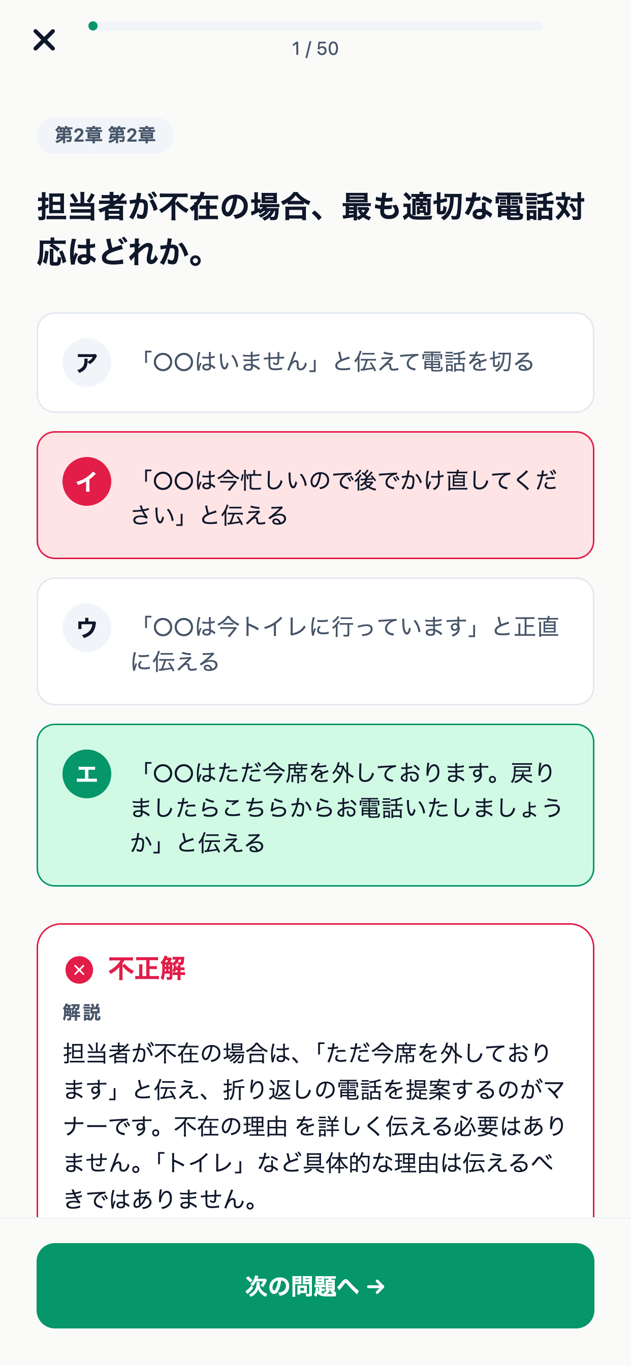 接客サービスマナー3級対策