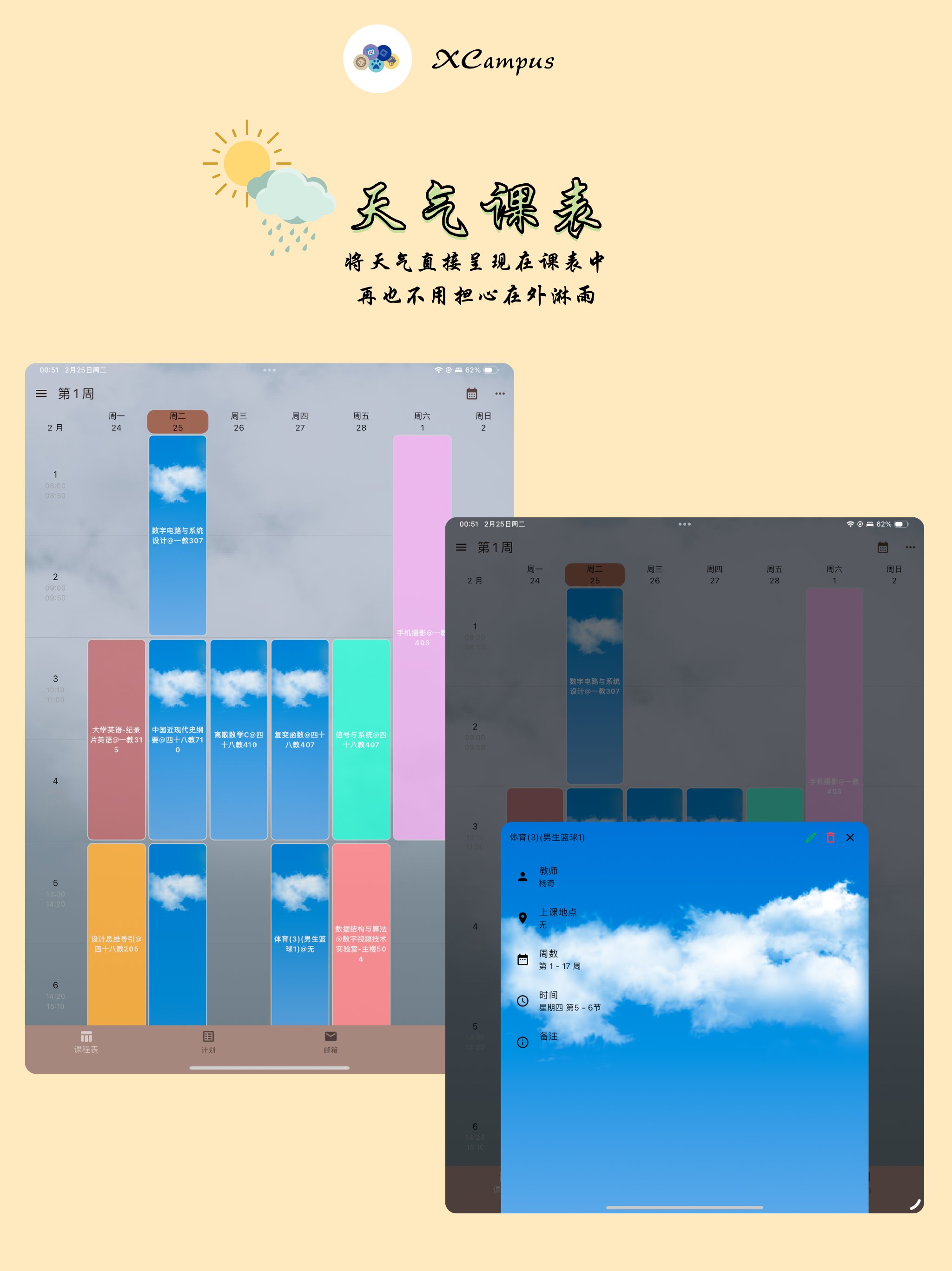 XCampus 课程表 screenshot 12