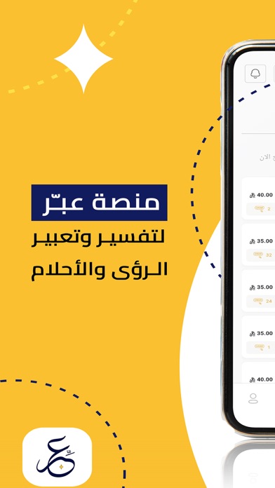 عبر لتفسير الأحلام Screenshot
