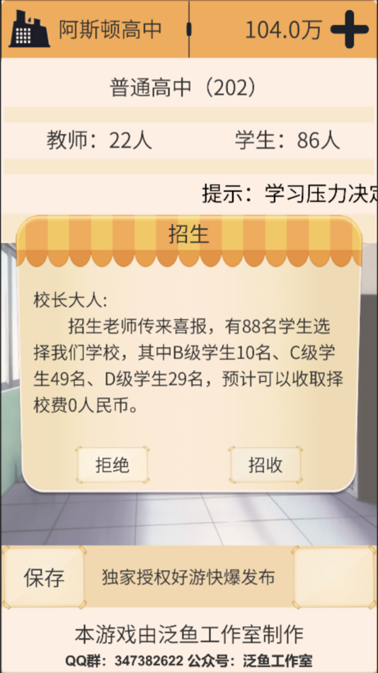 #5. 以校之名:模拟经营学校&高校模拟器 (iOS) 由: 渝 周