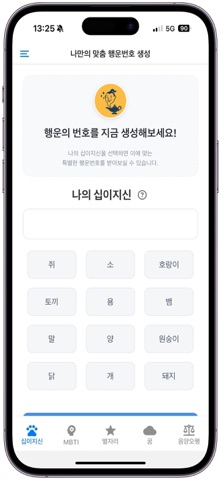 로또 지니: 로또 생성, 분석, 통계, 당첨, QR관리 screenshot