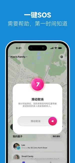 Rove - 实时位置与安全同行 screenshot 4