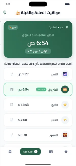وَاتْلُ : اقرأ القرآن واحفظه screenshot 4
