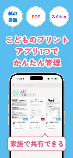 プリントやおたよりの管理・記録・クリップ - プリクリ screenshot 1