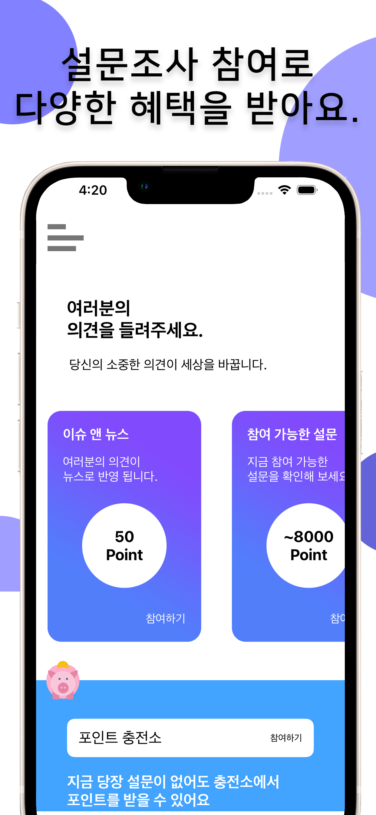 두잇서베이