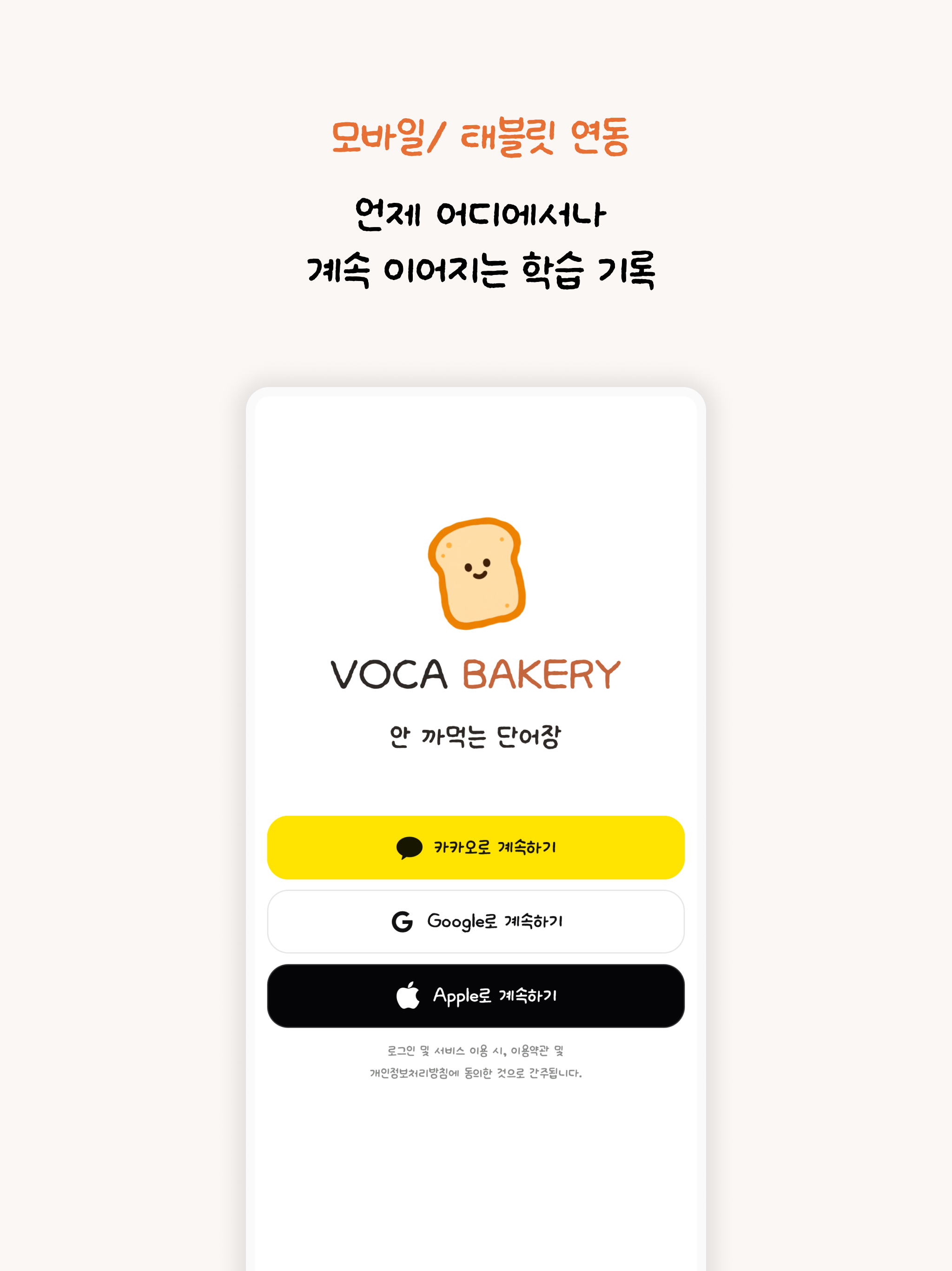 Voca Bakery: with Drawing screenshot 19