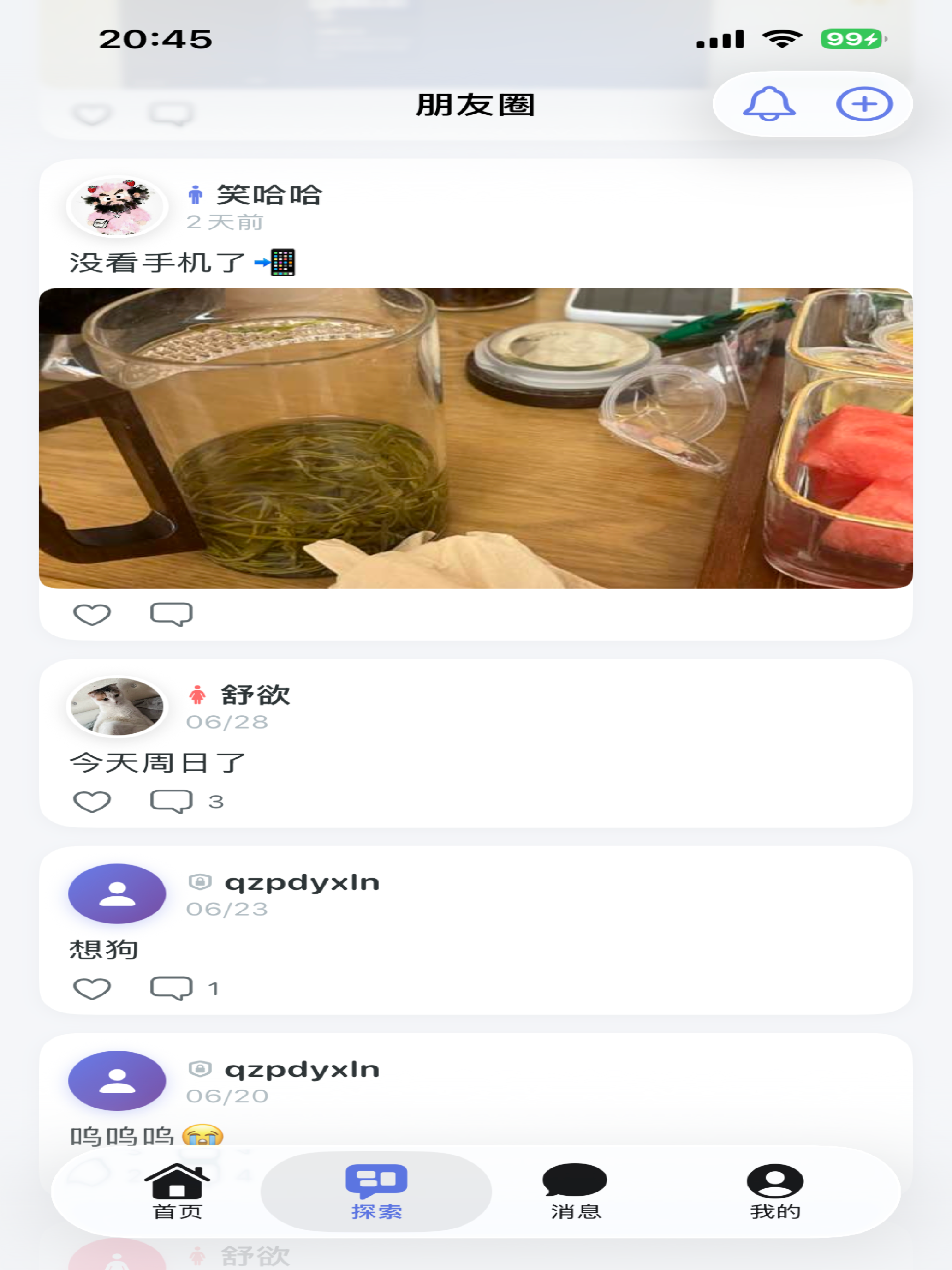 想念 screenshot 5