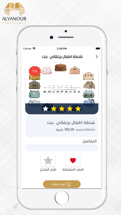 Alyanour Stationary screenshot-4