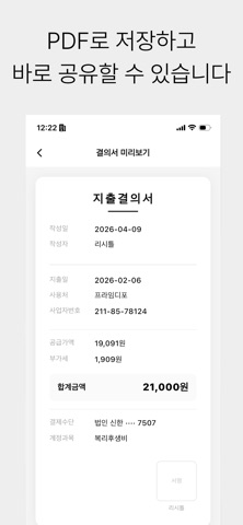 리시틀리 - 간편한 영수증 스캔 앱 screenshot