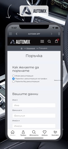 Automix screenshot