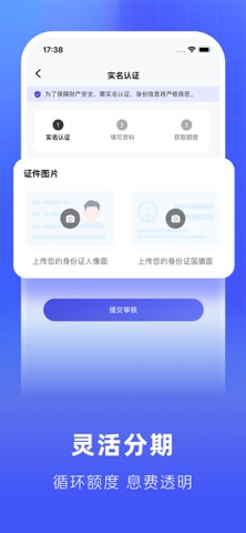 恒享花-借款小额贷款现金借贷分期贷款借钱软件 iPhone screenshot 4