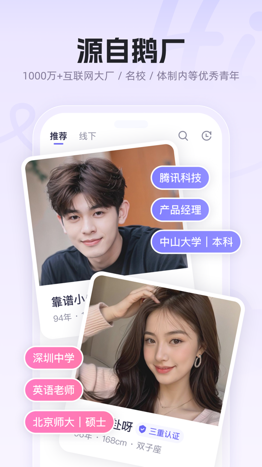 #1. 二狗APP-单身青年自救平台 (iOS) 由: Fall In Love Technology Limited