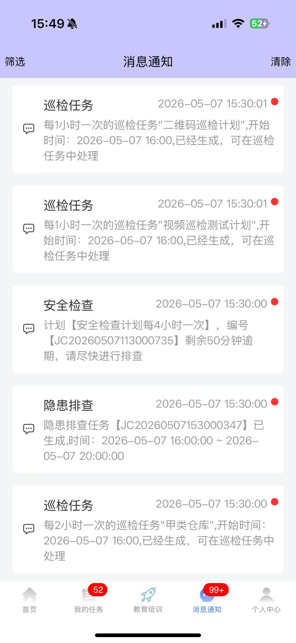 化危为安APP screenshot 3