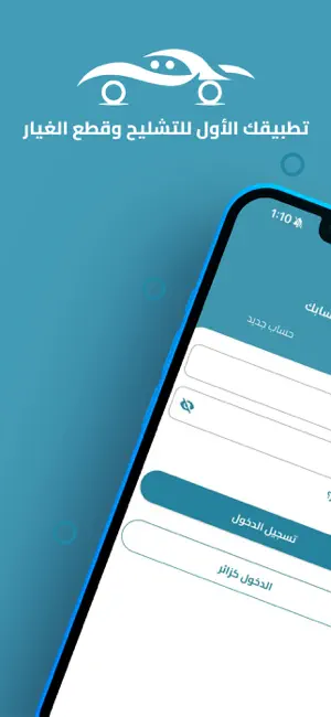 تشليـح screenshot 1