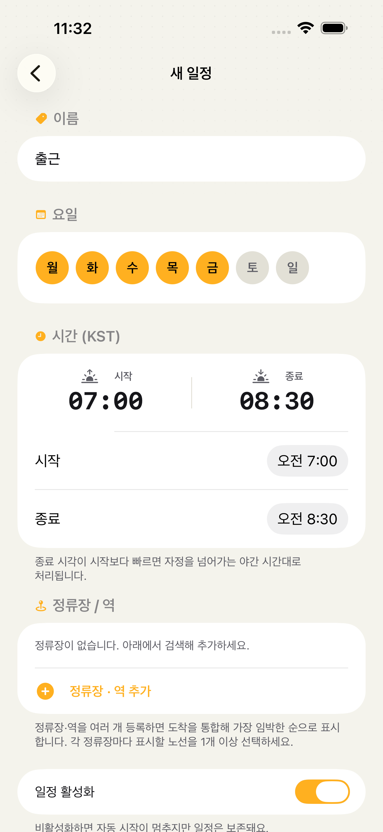 언제나가지 - 잠금화면 버스·지하철 screenshot 3