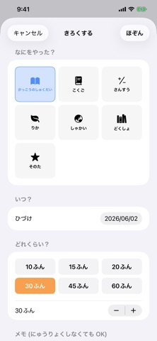 Homework 子供が自分で記録する勉強タイマー のスクリーンショット
