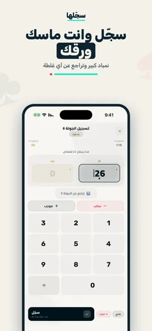 سجّلها - حاسبة بلوت لايف screenshot 4