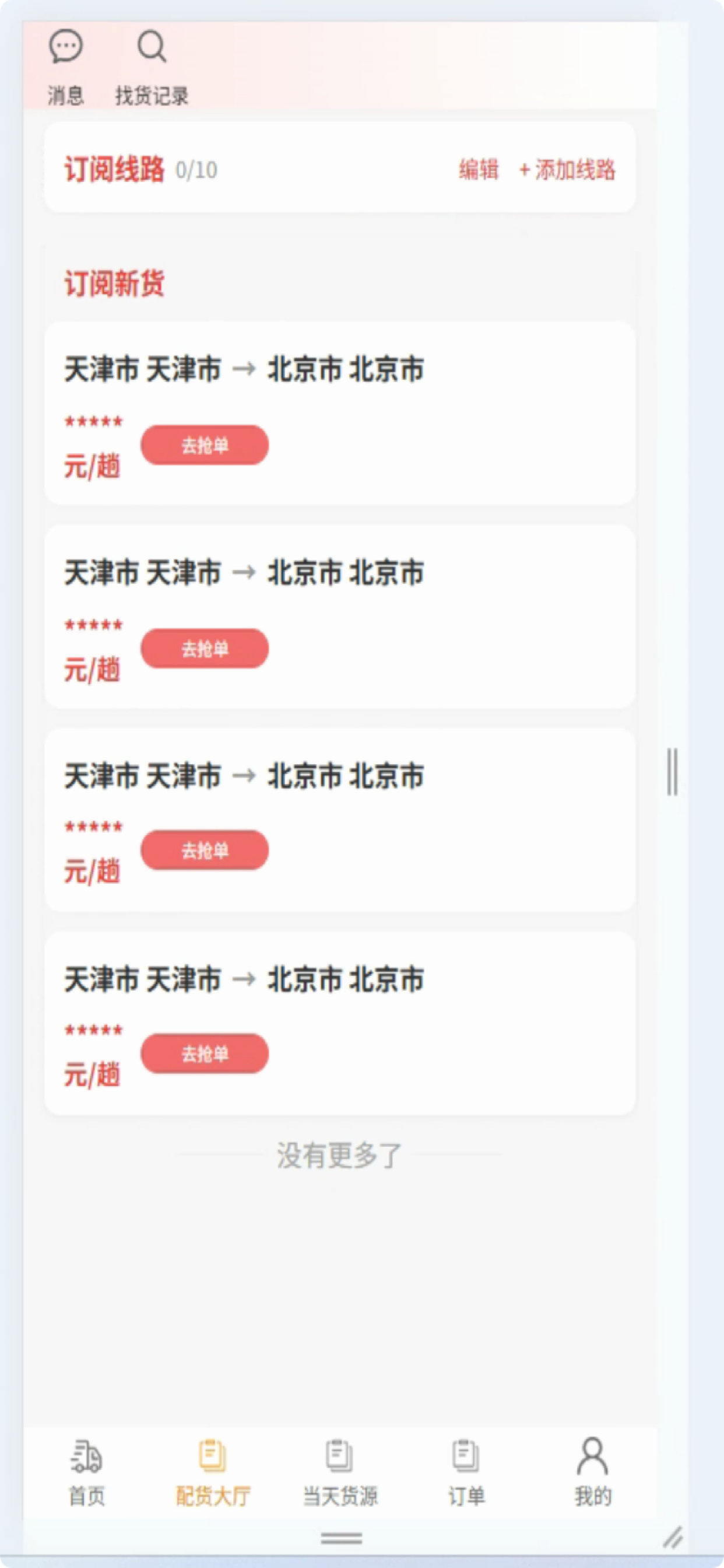 运通达 screenshot 3