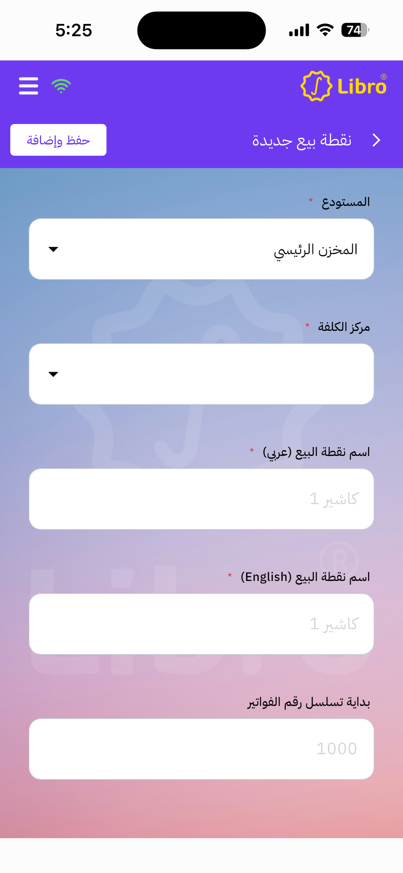 Libro Pos screenshot 4