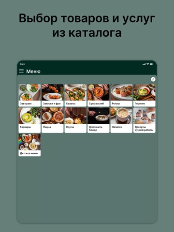 Ресторан house iPad screenshot