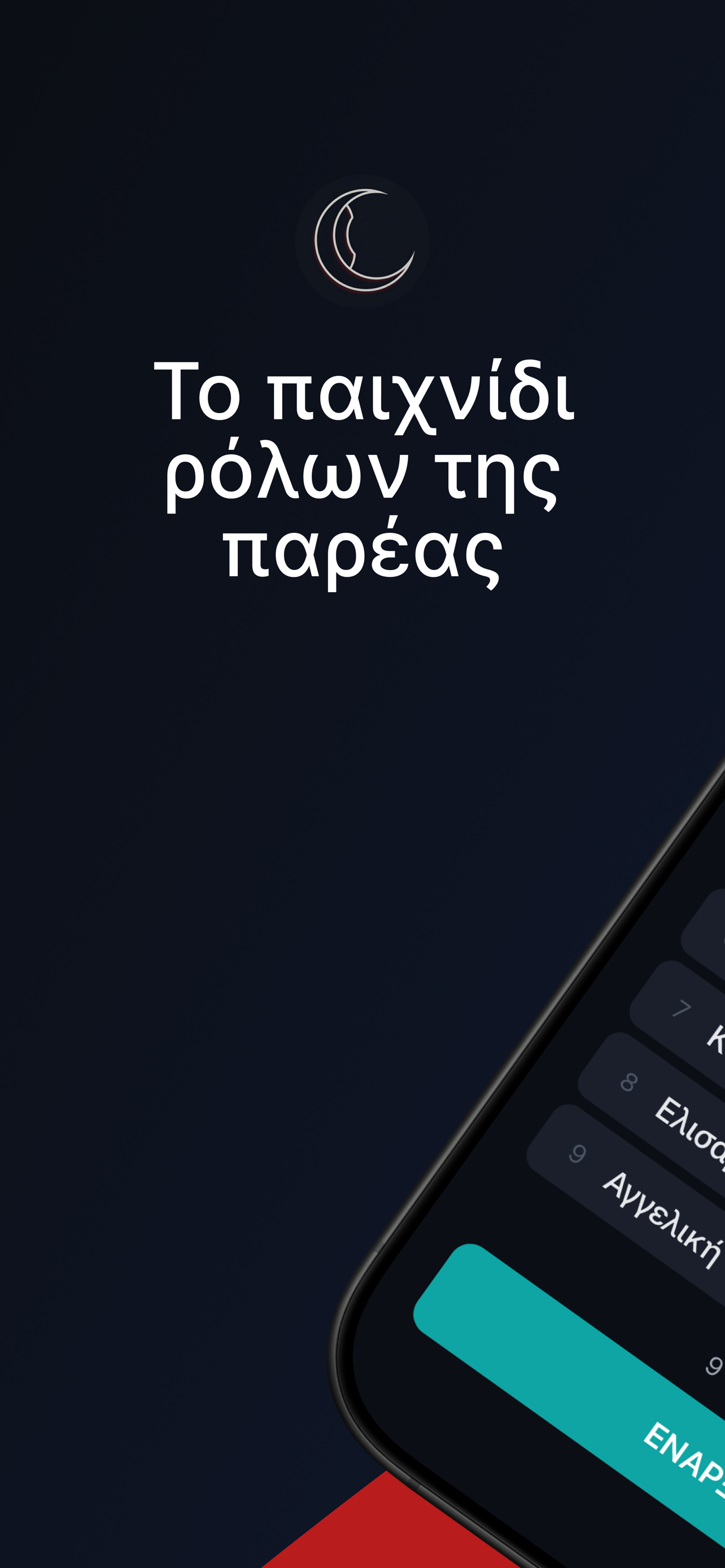 Μία Νύχτα στο Παλέρμο