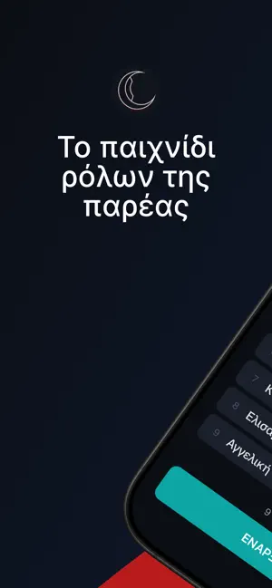 Μία Νύχτα στο Παλέρμο screenshot 1